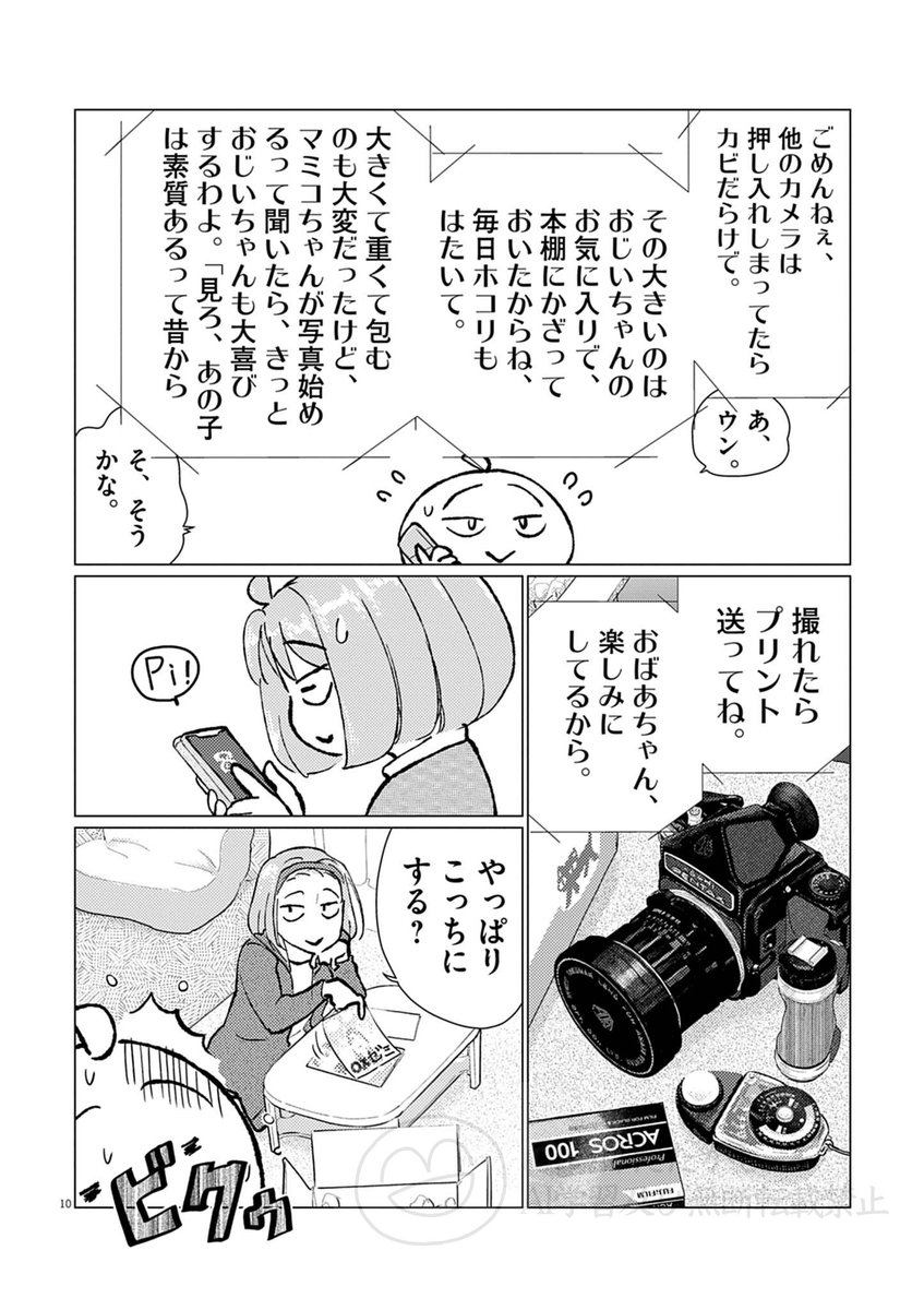 小学館ビッコミにて毎週金曜日月3回更新! 
只今第8話が通しで読めますヨロシクヽ('∀`)ノヨロシク 
#バケペンのマミコちゃん #バケペン #ビッコミ https://t.co/Y2sR4MxrvQ 