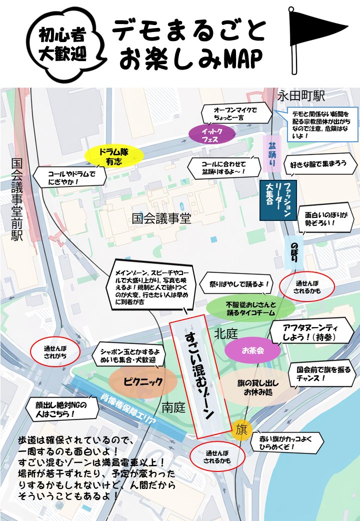 デモ・プラカードさんの
①国会議事堂周辺マップ
x.com/i/status/20456…
みゃーこさんの
②デモまるごとお楽しみMAP
x.com/i/status/20454…
この2つの地図で自分の居場所を見つける！
#平和憲法を守る0419 
#国会正門前大行動0419