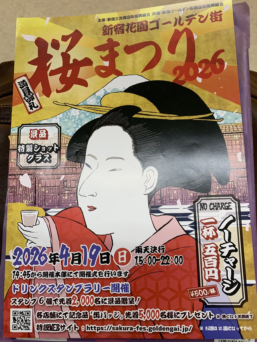 気持ち良かったぁ、
床屋💈さんの肩たたきマッサージ。
な散髪💈帰りの休日な日。

さぁ、
自宅🏠で、ゆっくりした後、
#ゴールデン街 行くぞ。
#新宿ゴールデン街桜まつり