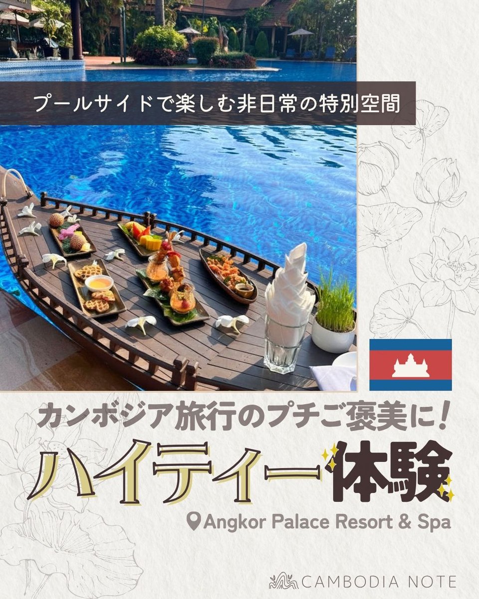 Cambodia Note🇰🇭カンボジア旅行の魅力を発信 tweet media
