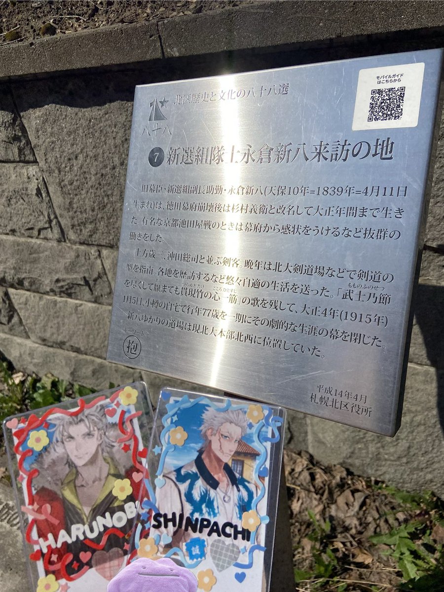 北大付近のパチ来訪の地に行ってきました
道にボンと急に看板あってびっくりしたけど、街並みに馴染んでる仰々しくない感じがなんかパチっぽくていいなと思いました
手持ちのグッズがキュートブロマイドしかなくてめっちゃオタクになってしまった……
