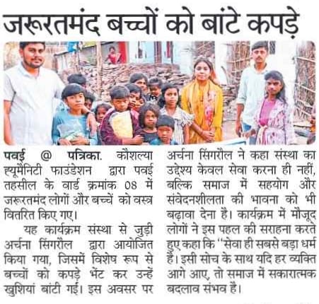 KHFNGO's tweet photo. धन्यवाद पत्रिका प्रिंट मीडिया, संस्थापक अध्यक्ष समाज सेविका अर्चना सिंगरौल, पवई पन्ना मध्य प्रदेश 

@DrMohanYadav51 @prahladspatel @pspoffice @DharmendrLodhii @CollectorPanna @SP_SPPANNA
@jitupatwari @Hkhandelwal1964 @BJP4MP @INCMP @jalamsing_patel @umasribharti @Pritamlodhi5 https://t.co/sJ8v34HACQ