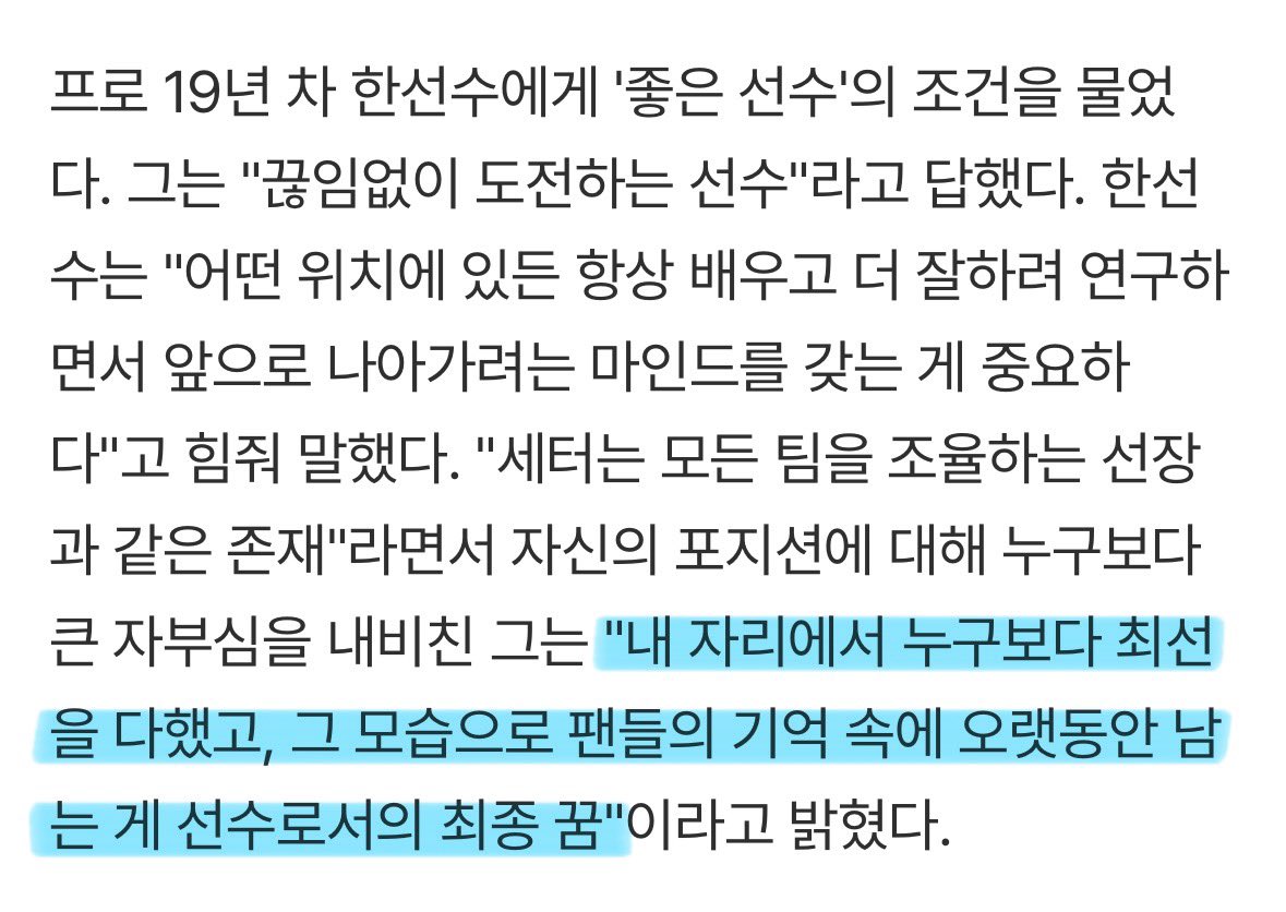 불혹에 MVP… 한선수의 시간은 거꾸로 간다 (출처 : 네이버 스포츠) naver.me/x4lHy1c7

“내 자리에서 누구보다 최선을 다했고, 그 모습으로 팬들의 기억 속에 오랫동안 남는 게 선수로서의 최종 꿈”