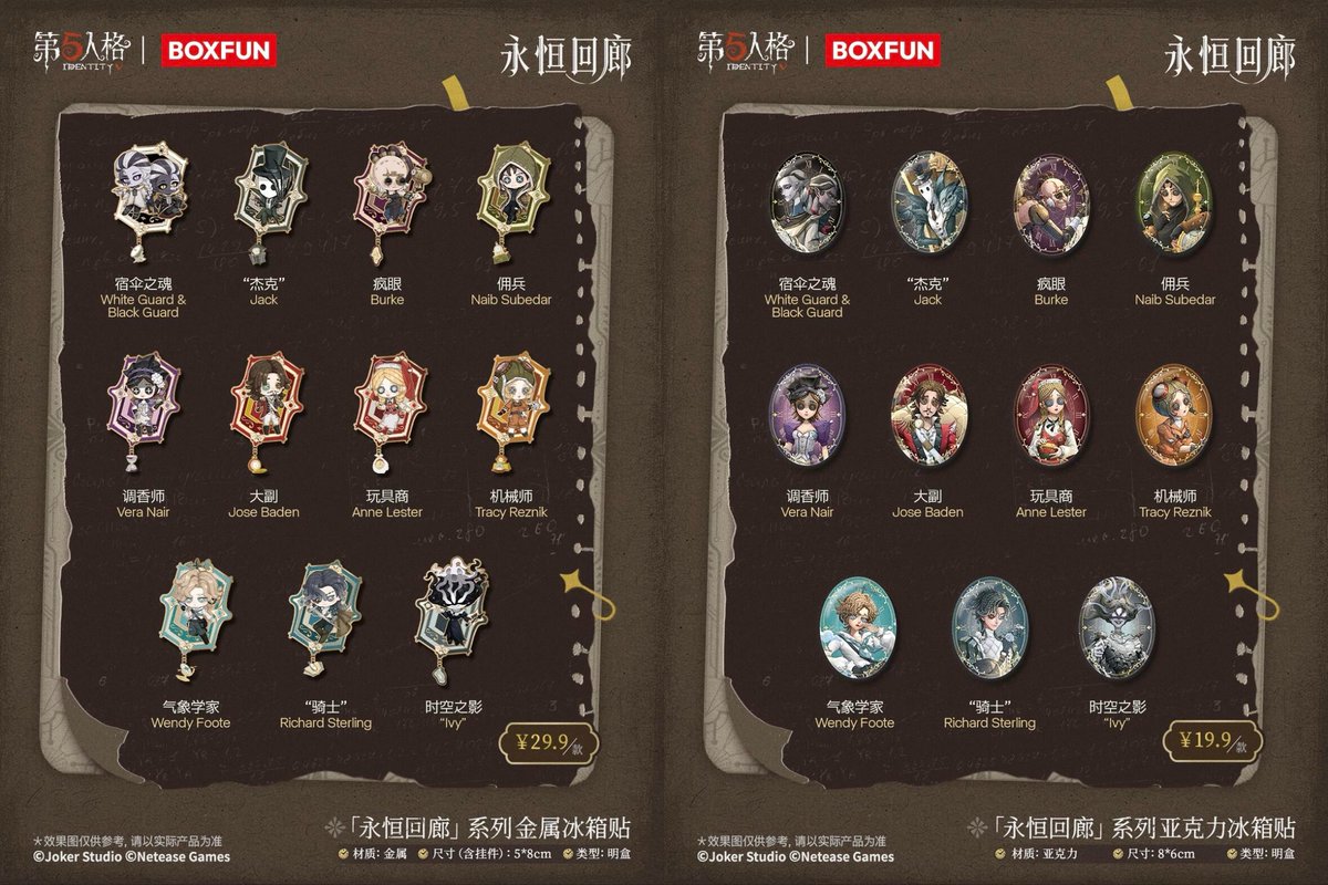 第五人格 × BOXFUN 「永恒回廊」シリーズ 各時計には、対応