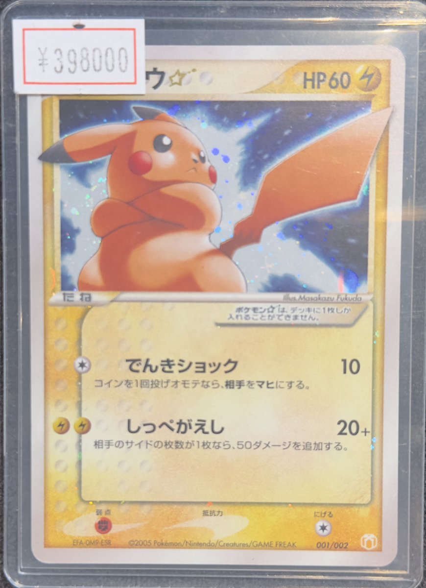 ピカチュウ　ゴールドスター　色違い　希少 希少 世界に300枚 PSA10 ピカチュウ☆ ゴールドスター 色違い - メルカリ
