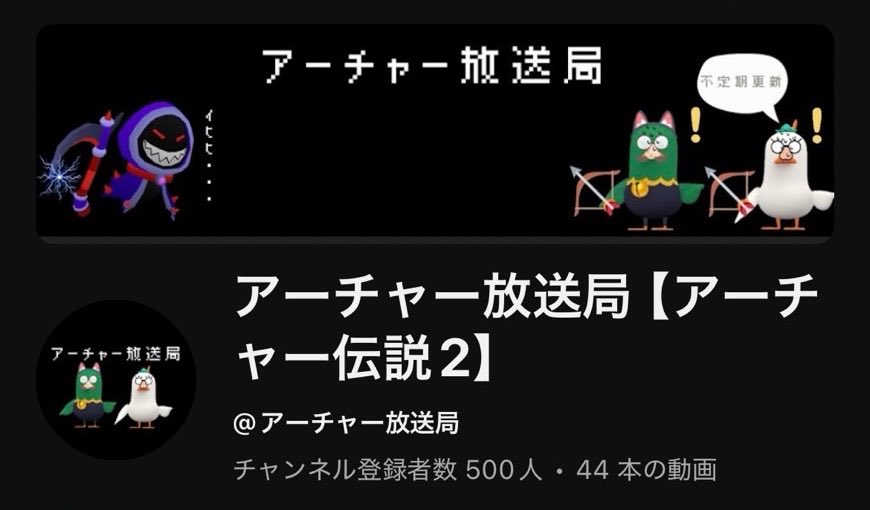 アーチャー放送局 tweet media