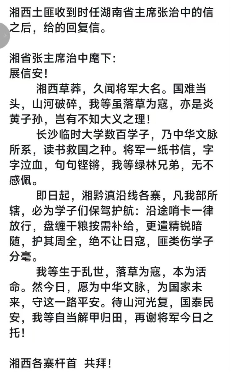 いずこの地にても愛国ネタや敵国ネタで閲覧数を稼ぐためには、偽造行為に何らの躊躇もない人がいる。
この「義に感じて日本軍と戦おうと決意した強盗集団による、張治中将軍への返信」なるものも、民国の尺牘の文体ではなく、相手に無礼な書式であり、変な印をベタベタ押している。