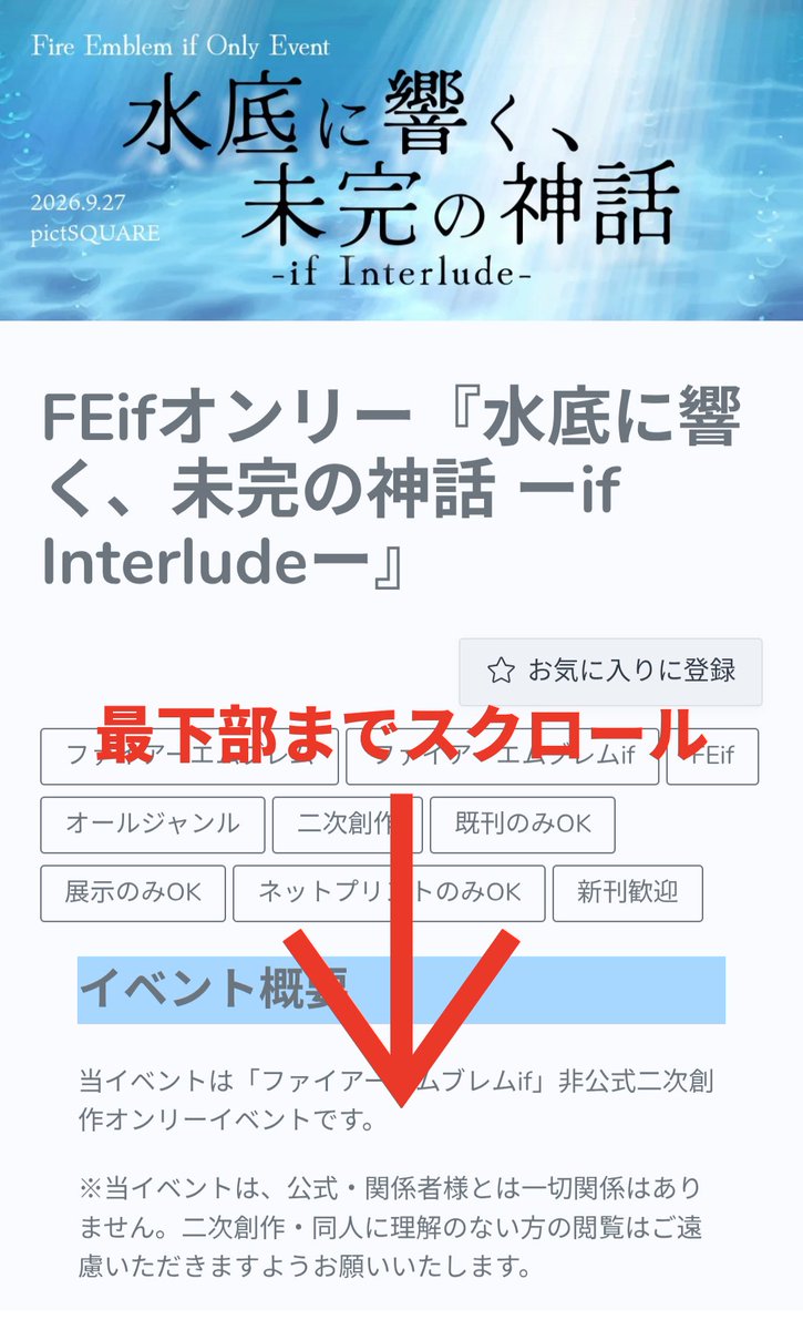 FEif WEBオンリー『水底に響く、未完の神話 ーif Interludeー』 tweet media