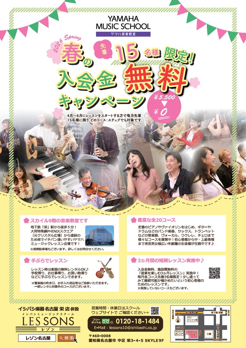 1484lessons10's tweet photo. イシバシ楽器の音楽教室「レゾン名古屋」ではただいま入会金無料キャンペーン実施中！

名古屋栄のど真ん中で楽器を嗜む生活始めてみませんか？

隣が楽器店なので気軽に購入や買取の相談ができちゃいます！

初心者様～経験者様までどなたでも通常￥5500（税込み）の入会金を無料でご案内します！！ https://t.co/KSOsFW1mdz