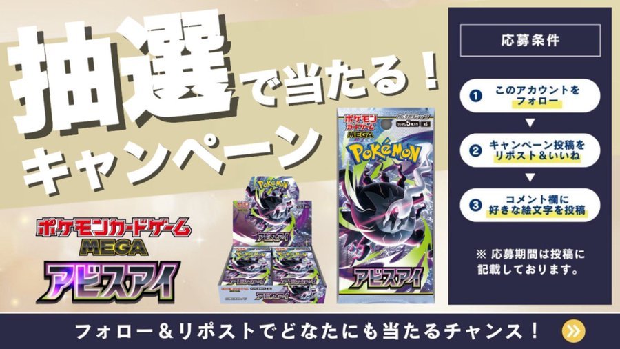 offica_jp's tweet photo. ＼フォロー＆リポストで応募できる！／

ポケモンカード アビスアイ ポケカ BOX を抽選で プレゼント

▼応募方法▼
1️⃣本アカウントをフォロー
2️⃣ 4/30 23:59迄にリポスト
3️⃣当選者にDMが届く📩 https://t.co/WjVt18qisv