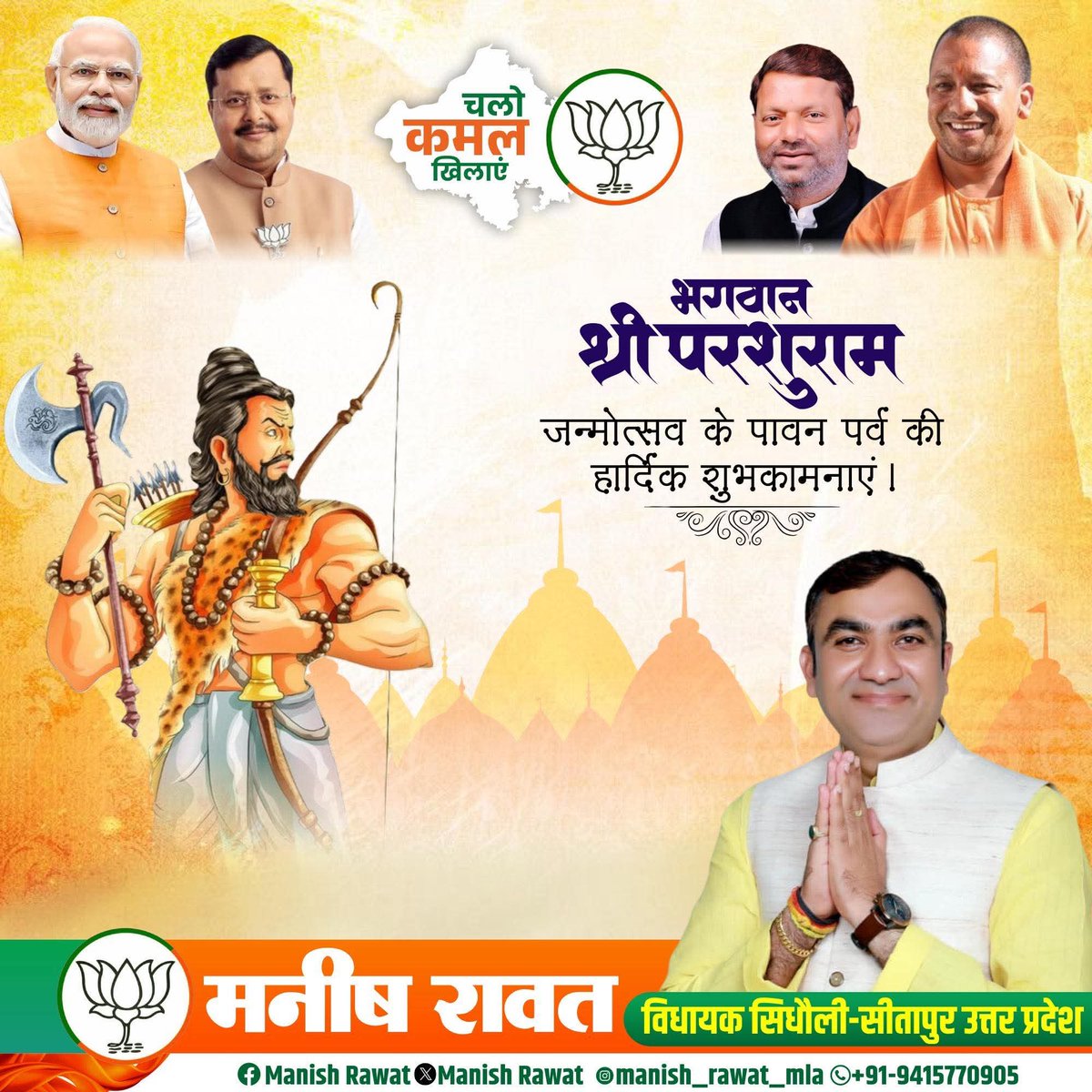 py687540's tweet photo. शस्त्रविद्या के महान गुरु भगवान परशुराम जी के जन्मोत्सव की हार्दिक बधाई एवं शुभकामनाएं। https://t.co/ebEmZS0YX3