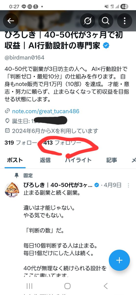 ぴろしき｜40-50代が3ヶ月で初収益｜AI行動設計の専門家 tweet media