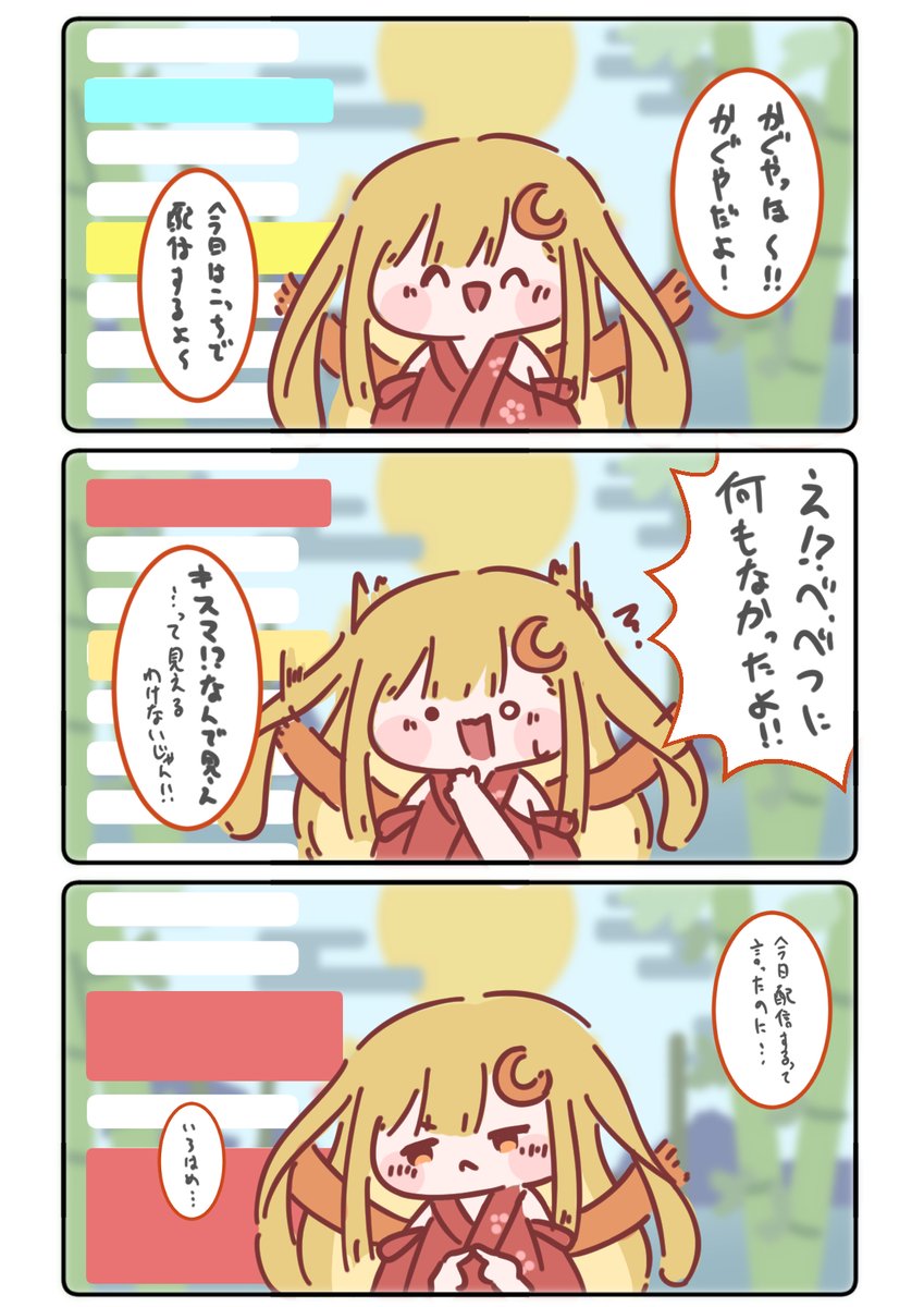 昨日はお休み
1/2
#超かぐや姫 