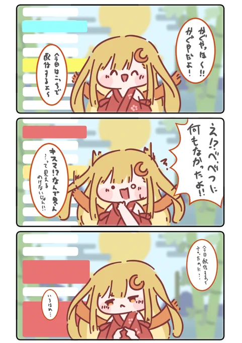 昨日はお休み
1/2
#超かぐや姫 
