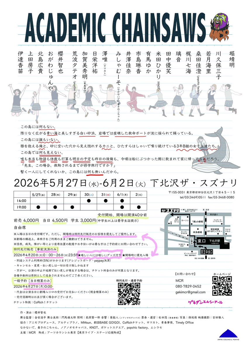 ＼特別先行予約開始！／

【出演舞台】
ＭＣＲ
『アカデミック・チェインソウズ』
特別先行予約が今夜０時より開始されます💃

🎫特別先行販売（グッズ付・優先入場）
2026年4月20日(月)0:00～4月26日(日)23:59
👇予約はこちら👇
mcr.corich.co/academicchains…

一般予約は、4/27開始です📢