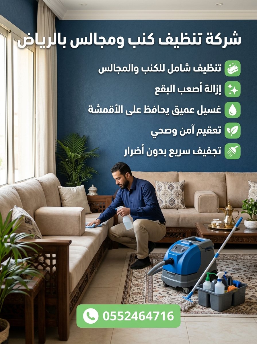 Cleaning_reyadh's tweet photo. شركة تنظيف شقق ومنازل بالرياض تنظيف فلل, تنظيف قصور, تنظيف مكاتب, تنظيف شركات, خدمة تنظيف كنب ومجالس في الرياض, غسيل سجاد وموكيت
https://t.co/1PxGYP7wEaاحجز موعدك الان https://t.co/st6BCZ2yxo