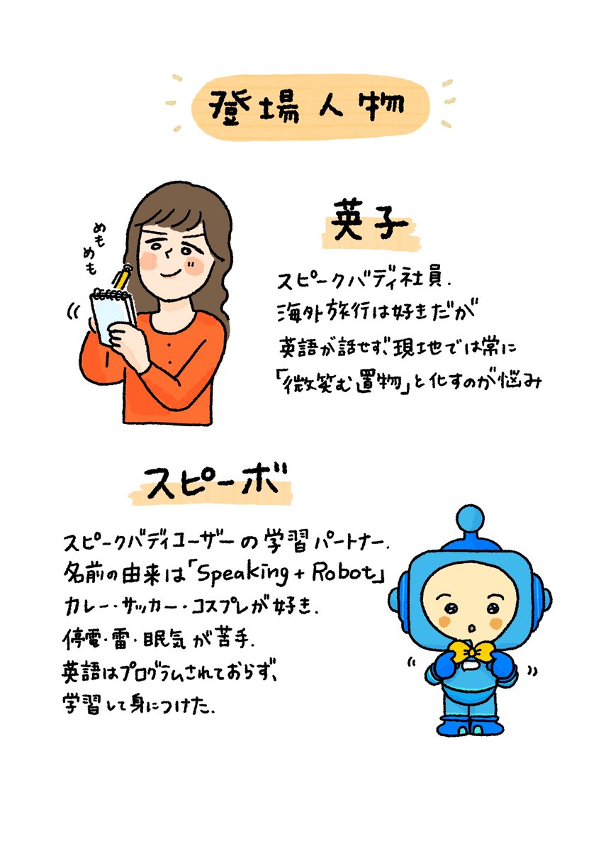 AI英会話スピークバディ【公式】 tweet media