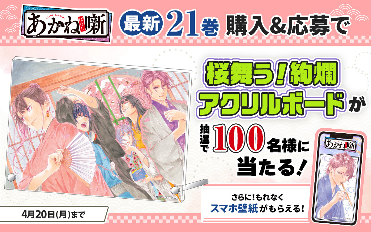 zebrack_comic's tweet image. 🦓ゼブラック限定🦓
『#あかね噺』
21巻発売キャンペーン‼
⚠️明日まで⚠️

ゼブラックで21巻を購入＆応募で
アクリルボードが当たる🎁
購入者全員にスマホ壁紙プレゼントも！

詳細はコチラ🔽
zebrack-comic.shueisha.co.jp/web_page/f39k7…

📱集英社公式アプリ #ゼブラック
app.adjust.com/mw10ij5