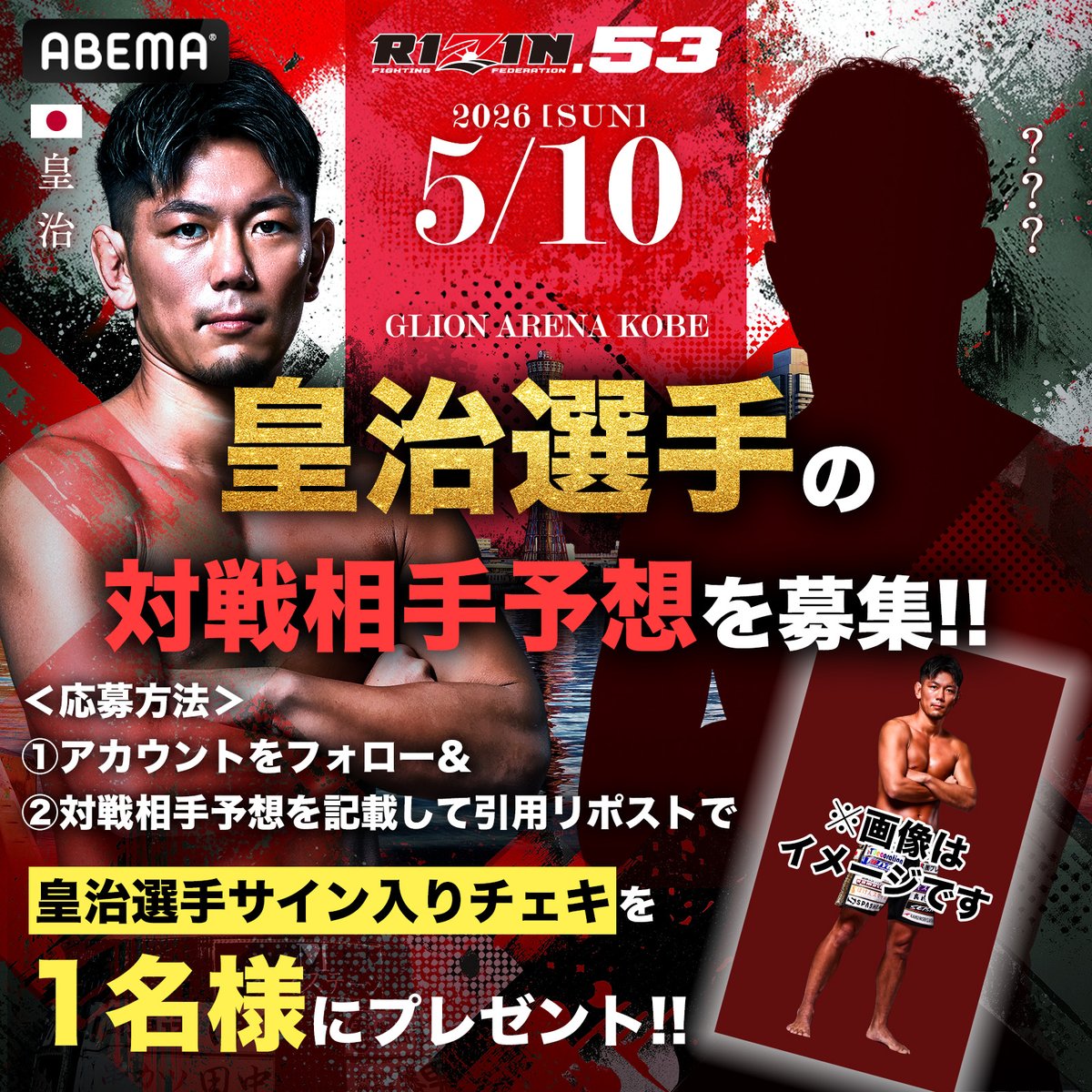ABEMA格闘 tweet media