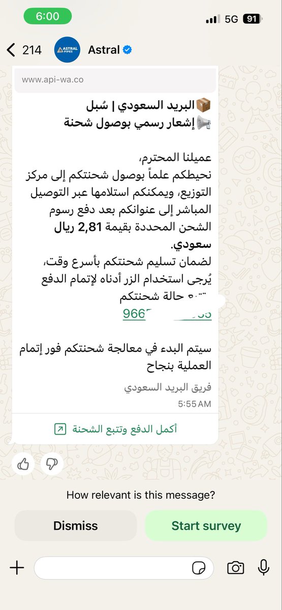 Has000n's tweet photo. @SPL_CARE هل هذه الرسالة منكم؟ https://t.co/LFi6aKEYgt
