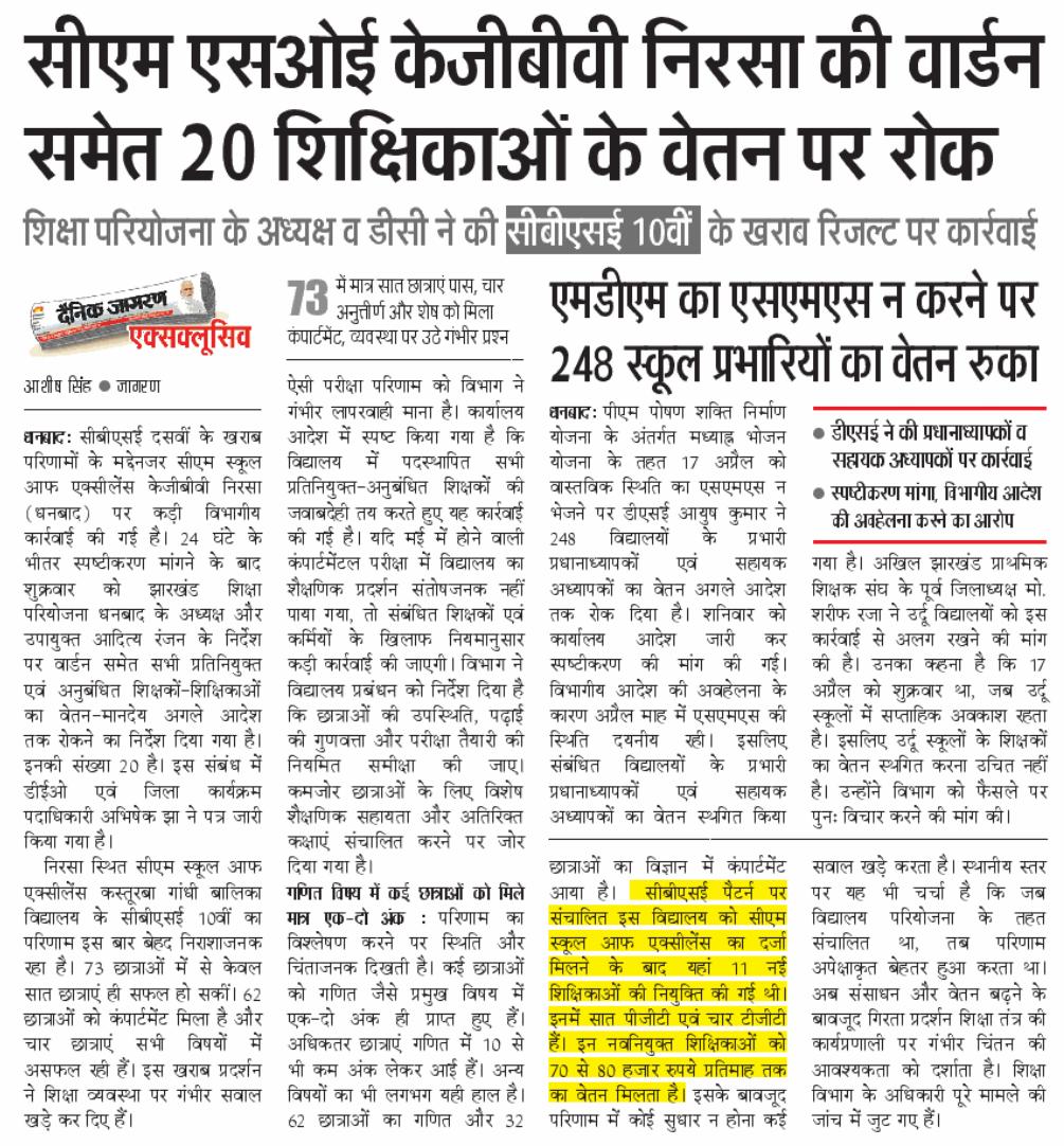 Ashishkshatriy's tweet photo. भारी भरकम सैलरी पर रखे गए शिक्षकों वाले सीएम स्कूल ऑफ़ एक्सीलेंस का यह हाल है। धनबाद के तीनों CM SOE की गहन समीक्षा की जरूरत है। सीबीएसई 10वीं के परिणाम में छात्राएं गणित जैसे विषयों में एक और दो नंबर लेकर आई @dc_dhanbad @HemantSorenJMM @JMMKalpanaSoren #Dhanbad #Jharkhand https://t.co/iupaYjQeIk