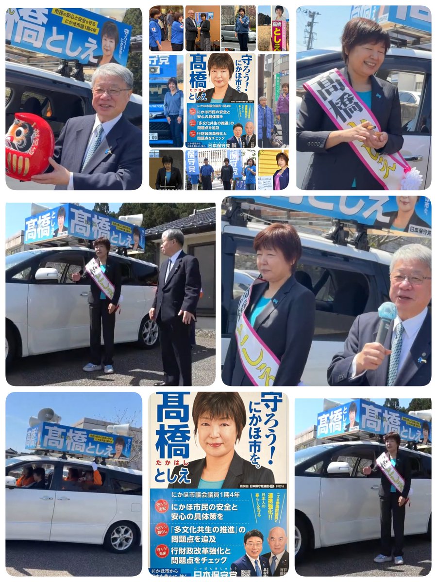 hAgoIqhh2C38916's tweet photo. 秋田県にかほ市議会選挙.髙橋としえ候補🇯🇵
出陣式！…必ずトップ当選で…梅原本部長
力強い応援演説🎤祈り必勝！絶対当選🎊
#髙橋としえ https://t.co/2bIbX70IOM