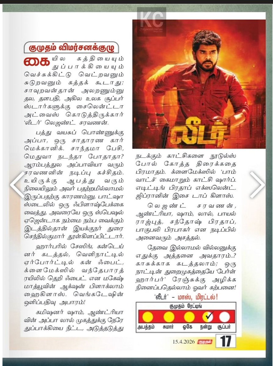 KollywoodCinima's tweet image. . @Dir_dsk in #Leader 3.5/5 மாஸ், மிரட்டல். @yoursthelegend 

Pic : @kumudamdigi