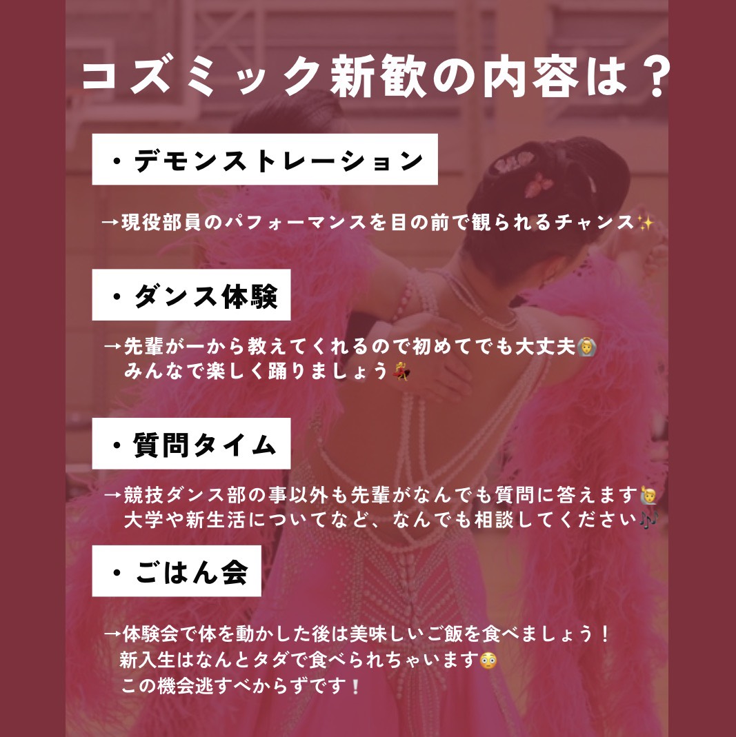 🌸体験会のお知らせ🌸

4/20(月)15:40〜18:40
📍新宿コズミックスポーツセンター

未経験者大歓迎✨
途中参加・途中退出も🙆‍♀️

参加希望の方はDM又は公式LINEまでご連絡ください💬🎶

#春から早稲田 #春から共立 #早稲田大学 #共立女子大学 #競技ダンス #ボールルームへようこそ #早稲田 #共立女子