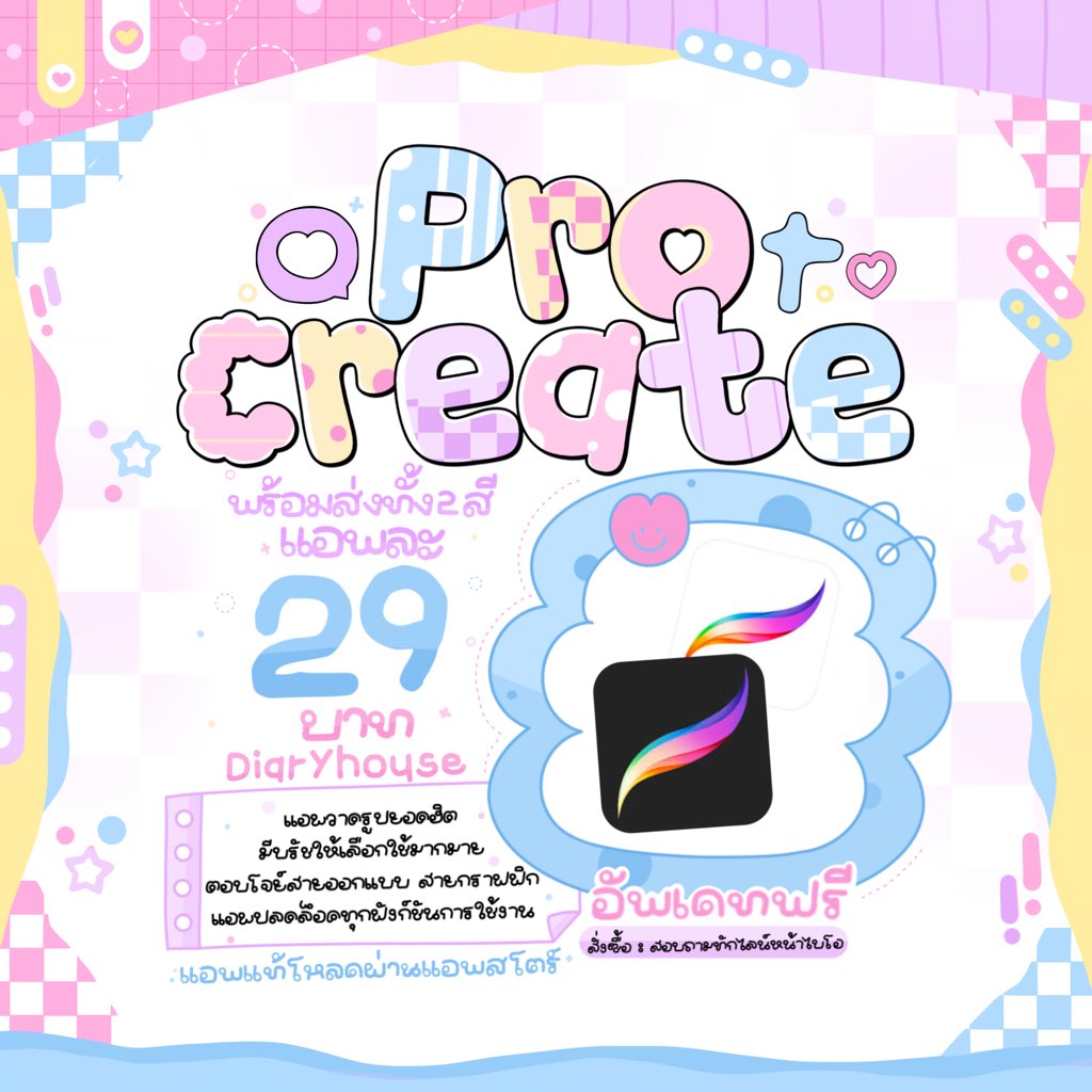 lcovys's tweet image. 💖🍄  Procreate 
 ✿ ปกติ 29.- | รีทวิต 25.-

 ส่งไว อัพเดทฟรี ตามเงื่อนไขของทางร้าน
ดูแลตลอดการใช้งาน

🤲🏻💘 Line : @534fivwf ( me @ )

#procreate #ขายprocreate #procreateราคาถูก #แอพios #แอพไอแพดควรมี #แอพไอแพด #แอพวาดรูป #แอพการเรียน #แอพios