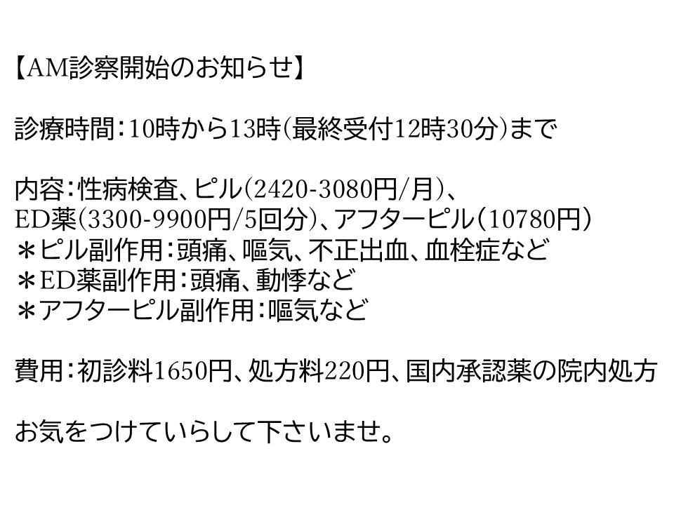 Ginza_Hikari_C's tweet image. #性感染症 #ピル #ED薬 #クラミジア #銀座ヒカリクリニック #性病　#東銀座　#銀座一丁目　#アフターピル　#性病検査