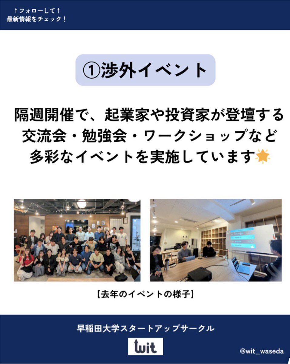 Wit 早稲田スタートアップサークル tweet media