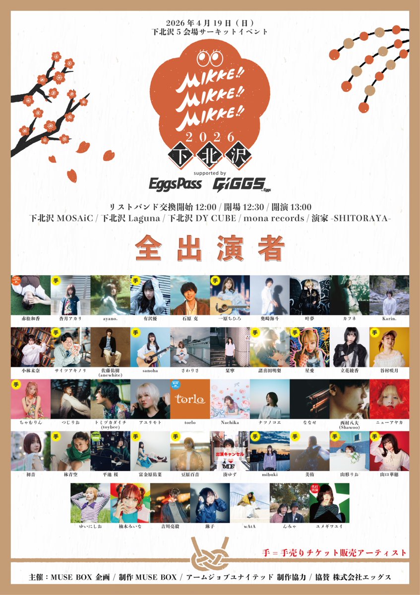 下北沢MOSAiC tweet media