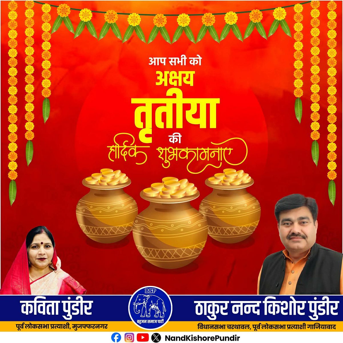 अक्षय तृतीया के शुभ अवसर पर आपके घर में सुख-शांति और समृद्धि का वास हो।
यह दिन आपके जीवन में अक्षय खुशियां और अनंत सफलता लेकर आए।

#अक्षय_तृतीया_की_शुभकामनाएं #धन_धान्य #सुख_शांति