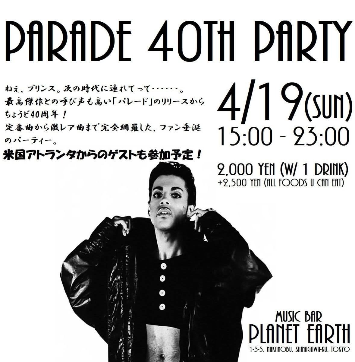 MusicbarP's tweet image. 本日4/19(日)は、パレード40thパーティーを開催！
なんと、米国アトランタからのゲストも参加予定！

open: 15:00
close: 23:00

入場: 2,000yen(w/1 drink)
食べ放題: ＋2,500yen

#prince
#parade
#therevolution
#npg