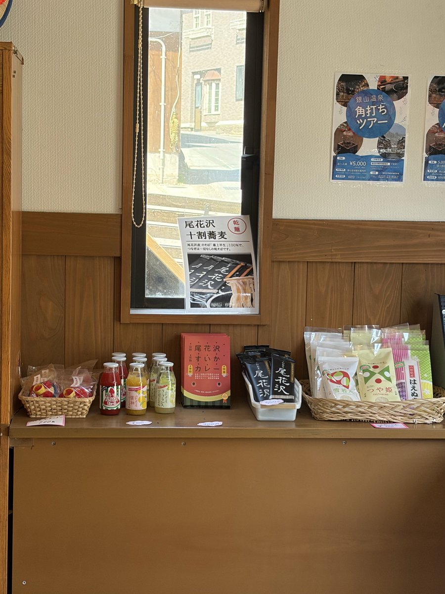 ginzan_info's tweet photo. 4/19 とても天気がいいです✨やっと暖かくなってきました。
案内所では尾花沢ならではの商品も販売しております。お気軽にお立ち寄りください。 https://t.co/G7wzoyqcpV