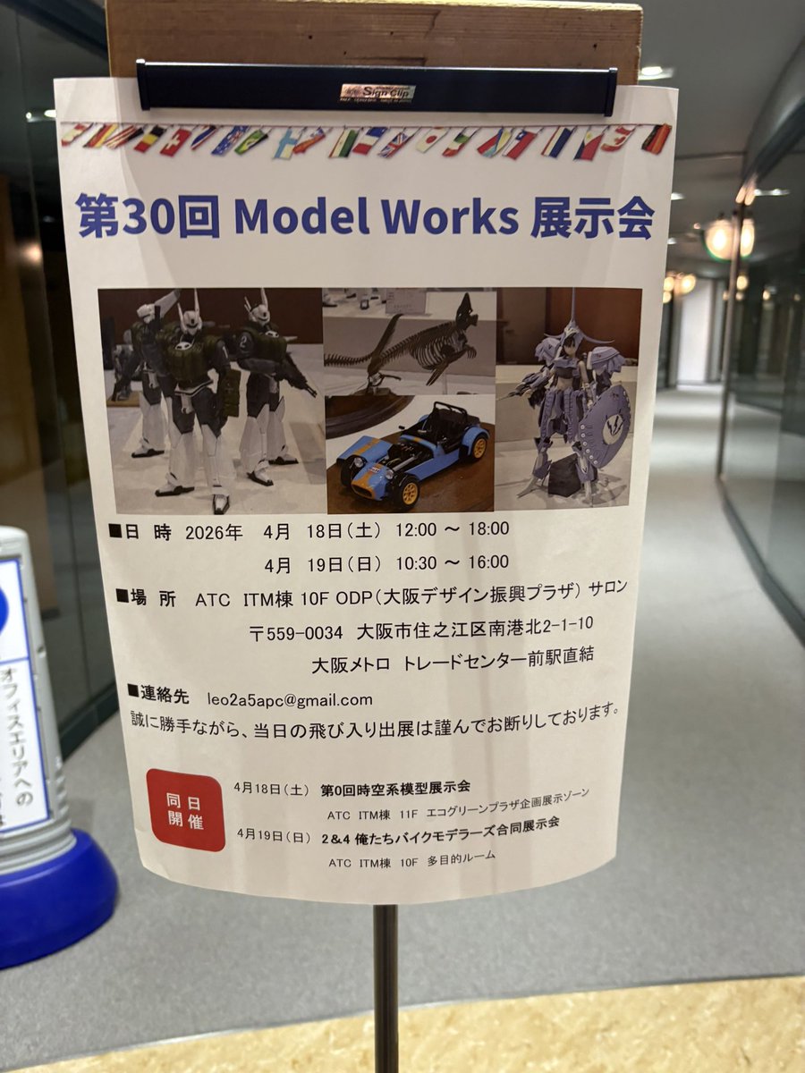 horitan20260416's tweet image. まずはモデルワークスさんの展示会に
#ModelWorks