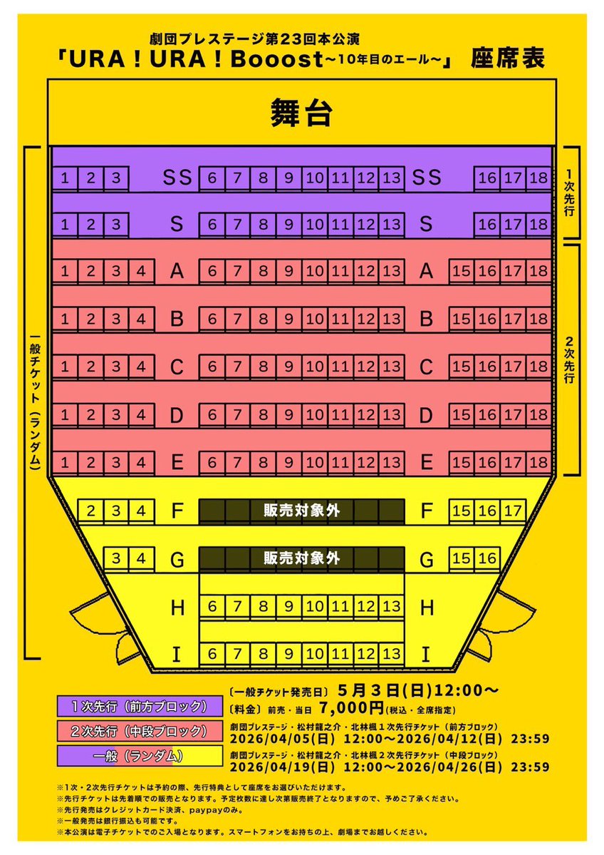 kaede_k99's tweet image. 【📢舞台2次先行受付スタート】

4/19(日)12:00〜  
2次先行（中段ブロック・赤色部分）の予約が開始！

🗓受付期間4/26（日）23:59までです。
※座席をお選びいただける最後の機会です！

チケットはこちら🎫
gekipre.corich.co/gekipre/fantec…
　
#北林楓
#舞台