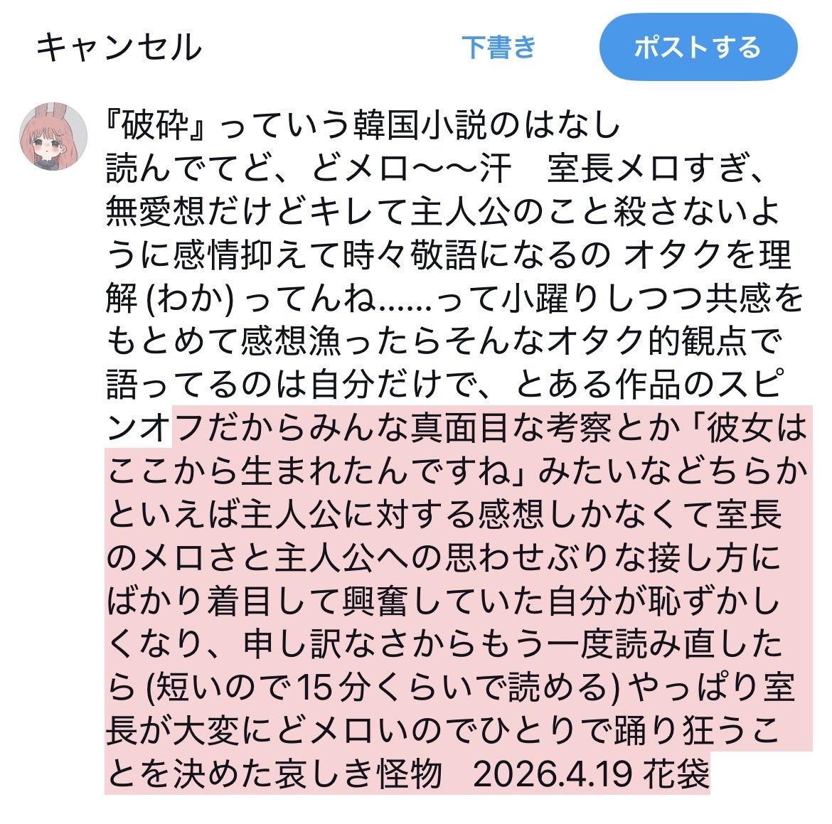 花袋 tweet media