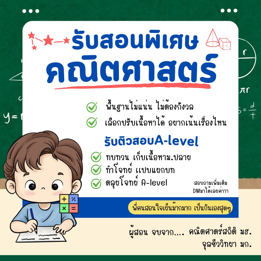 คณิตแงวๆ ❣️ tweet media