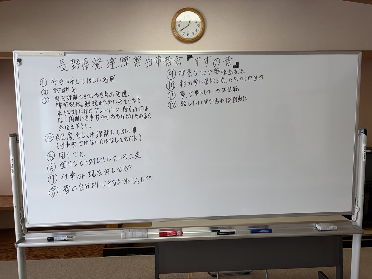 長野県発達障害当事者『すずの音』
まもなく始まるぽよ🐼😊✨