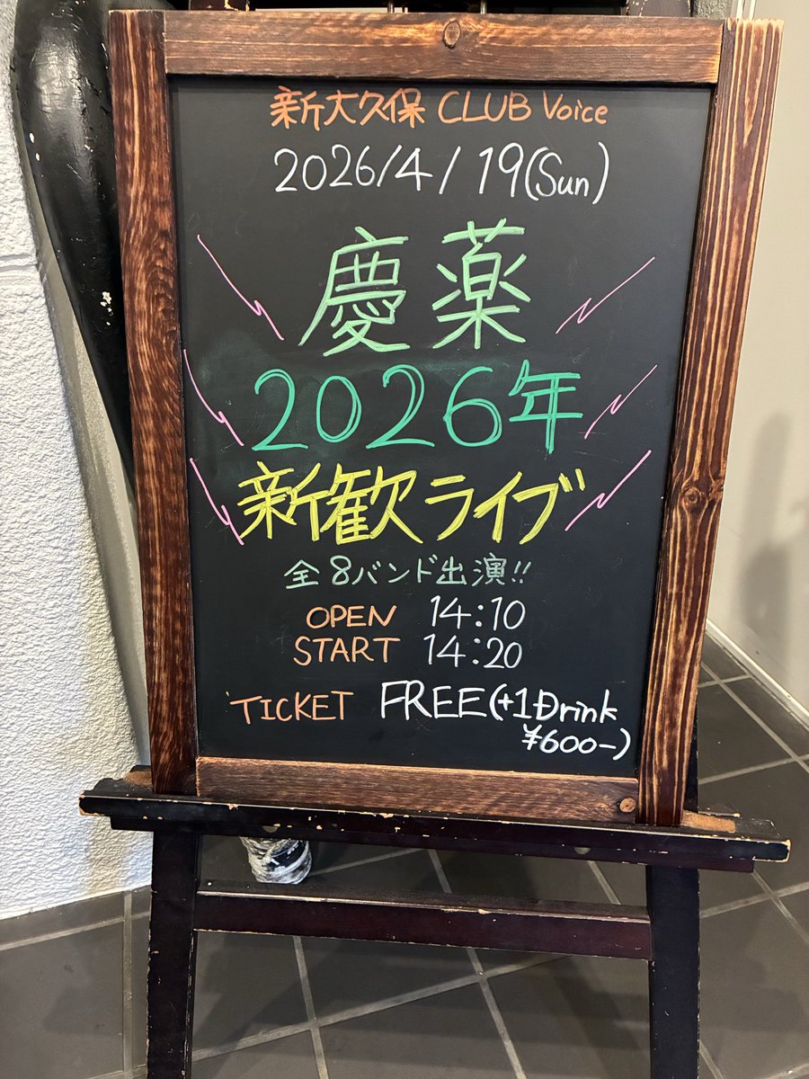 keiyakukeion's tweet photo. 本日clubvoiceにてこちらです！
ぜひ来てください！ https://t.co/MwMcaTJhB6