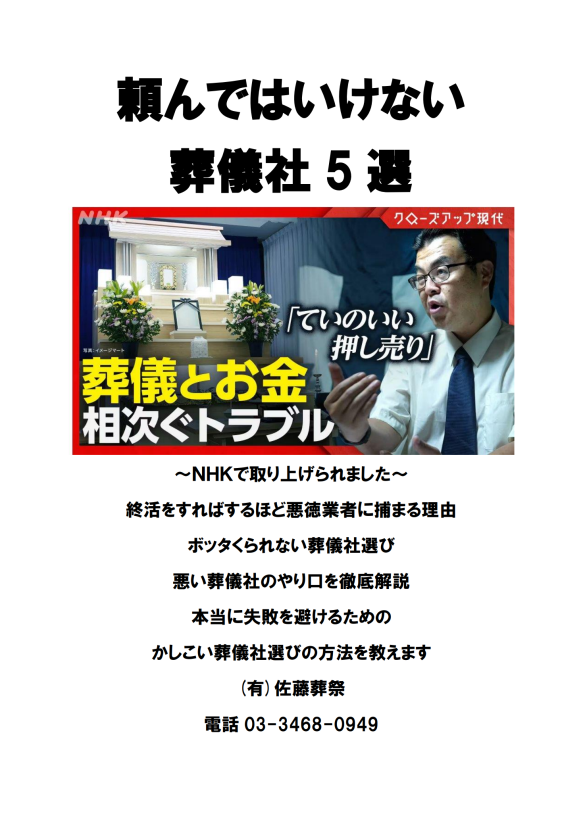佐藤信顕＠葬儀葬式ch　日本一の葬祭系Youtuberです+減税会 tweet media