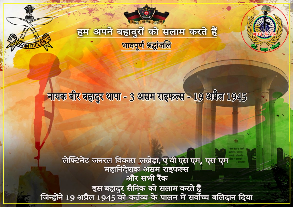 official_dgar's tweet image. Lieutenant General Vikas Lakhera, AVSM, SM, Director General of #AssamRifles &amp;amp; all ranks, salute the valiant soldier who made the supreme sacrifice in the line of duty on 19 Apr 1945.

#SaluteToMartyrs #HonourTheFallen #RememberingOurHeroes #MartyrsOfIndia #ForeverInOurHearts