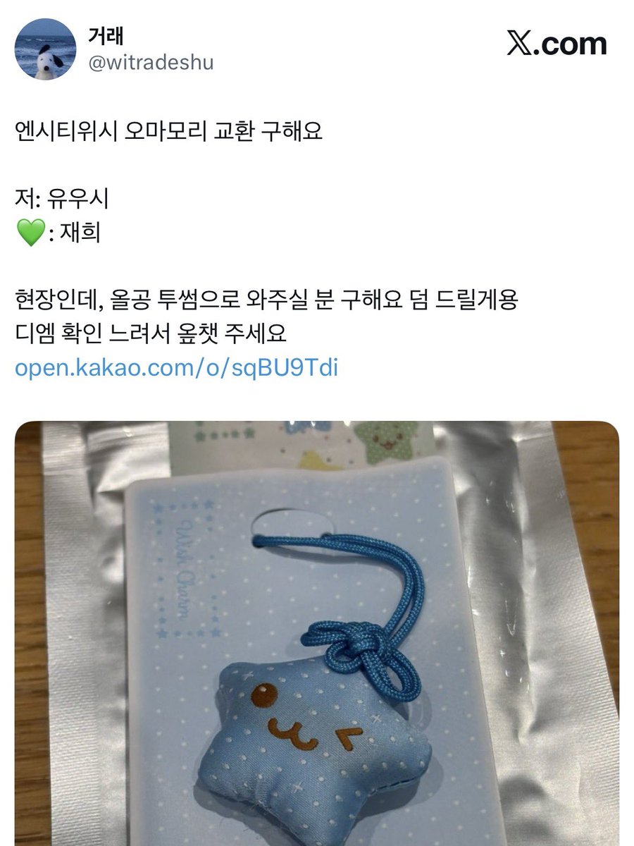 witradeshu's tweet photo. 교환완료 https://t.co/Tt614S20Qp