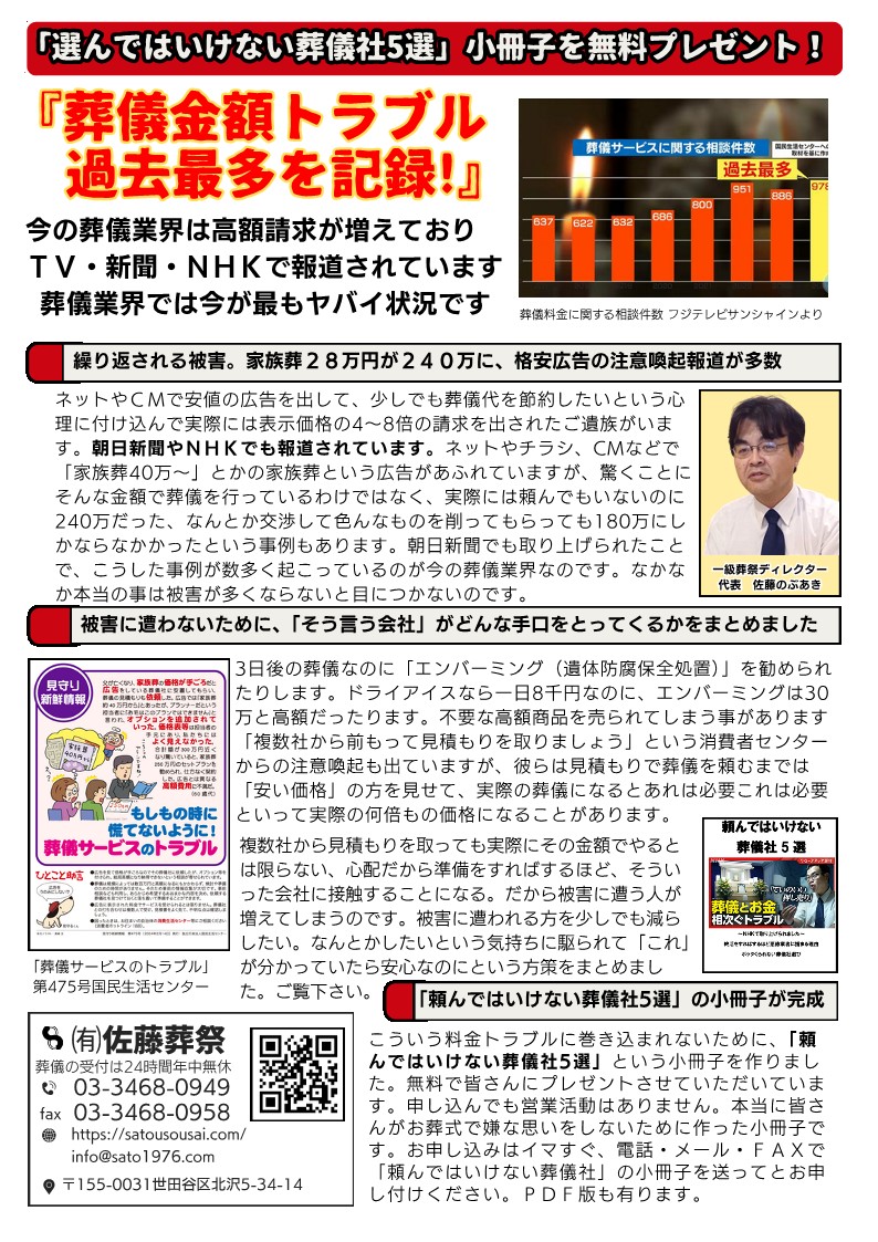 佐藤信顕＠葬儀葬式ch　日本一の葬祭系Youtuberです+減税会 tweet media