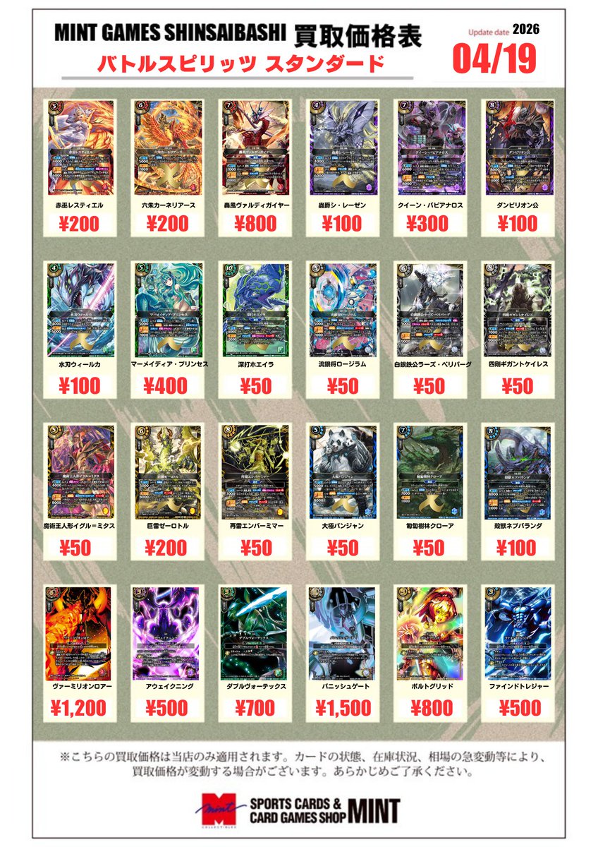 バトスピ 買取情報】 【創世の鼓動】 買取表を更新いたしました