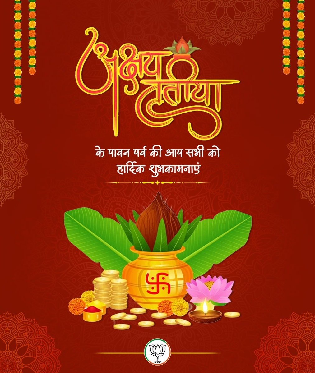 अक्षय तृतीया के पावन पर्व पर हार्दिक शुभकामनाएं। ईश्वर आप सभी को अक्षय सुख प्रदान करें, यही कामना।

#AkshyaTratiya