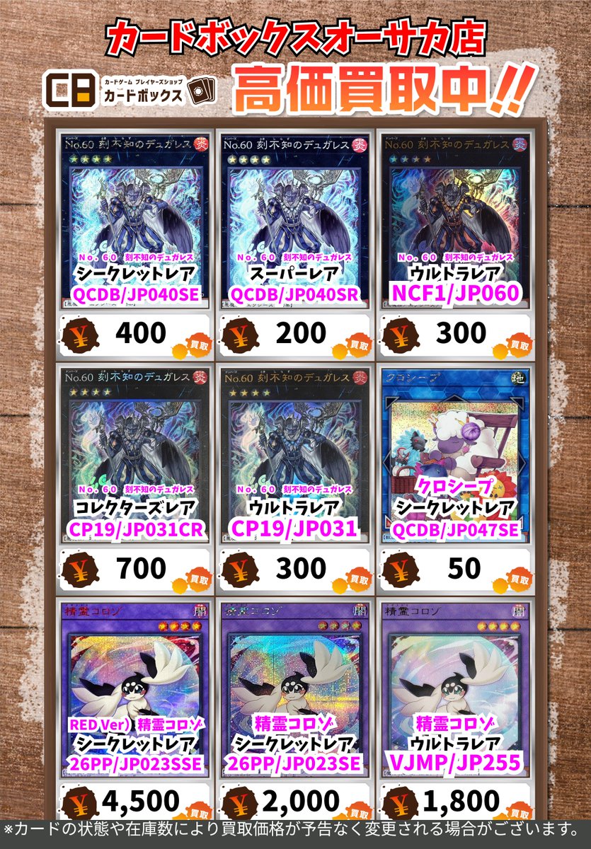 🔥🔥#CBオーサカ店遊戯王買取表🔥🔥 （4/19更新） 汎用エクストラ