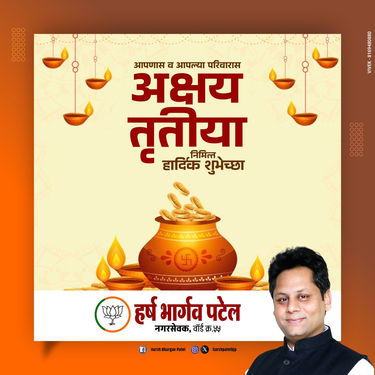 आपणास व आपल्या परिवारास
अक्षय तृतीया च्या हार्दिक शुभेच्छा!