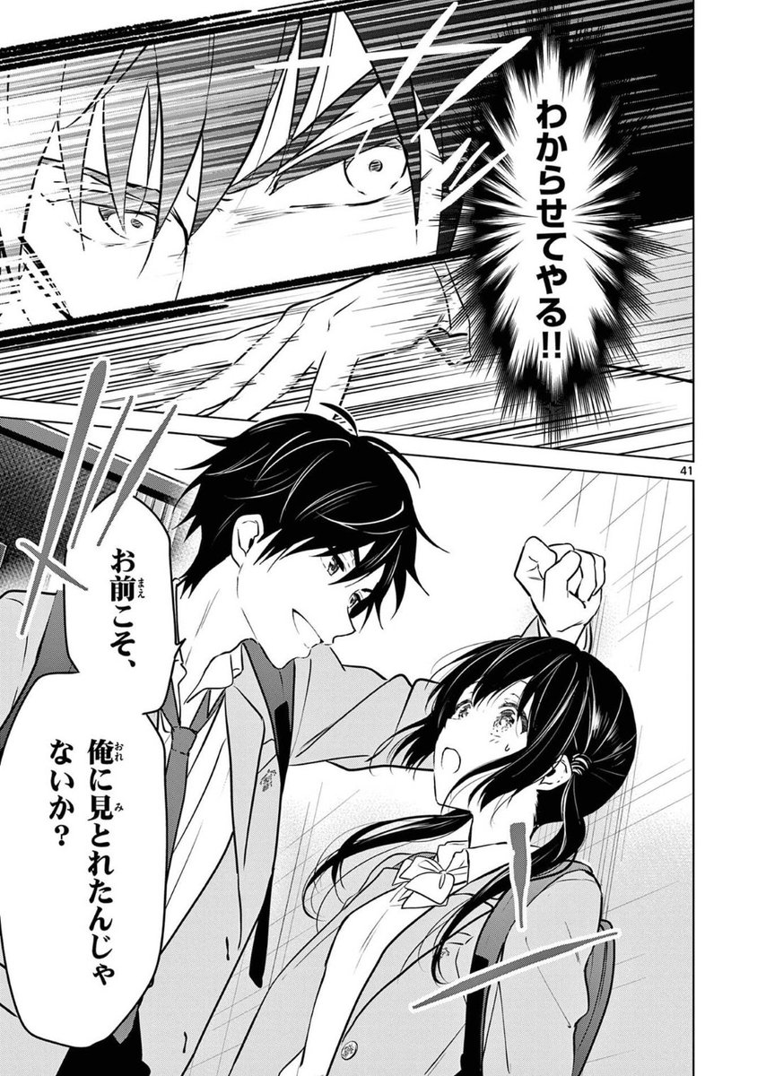 今日の幼なじみ 28
#愛してるゲームを終わらせたい 